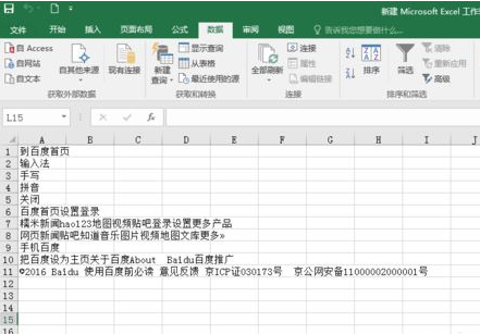 excel2016导入网页内容的操作教程