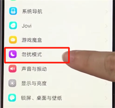 vivoz3开启勿扰模式的简单操作