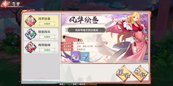 狐妖小红娘手游花标等级与风华绘卷开启攻略