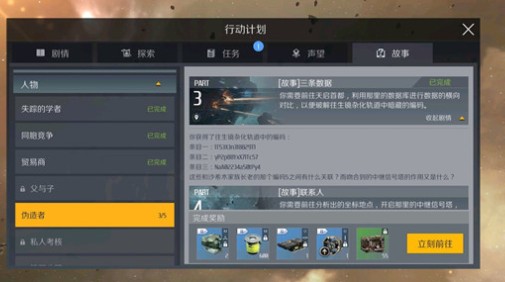 第二银河伪造者任务与数据码解密攻略