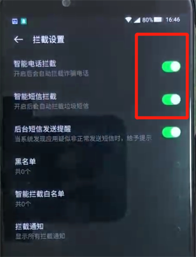 黑鲨helo中设置骚扰拦截的操作教程