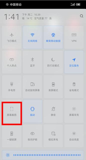 坚果pro3截图的操作方法