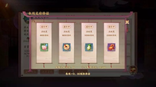 云梦四时歌灵府俸禄奖励机制与领取详解