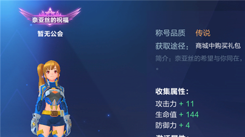 我的起源奈亚丝的祝福称号获取详解