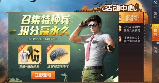 和平精英召集特种兵积分赢永久活动攻略