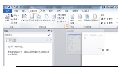 word2010设置单页为横向的操作方法