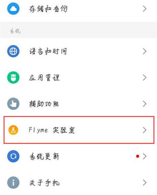 魅族note8打开快应用位置的简单步骤