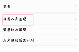 荣耀10青春版找到开发者选项的操作过程