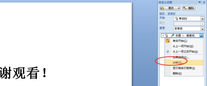 ppt制作波浪跳动文字动画的操作步骤
