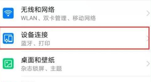 荣耀手机打开无线投屏的操作方法