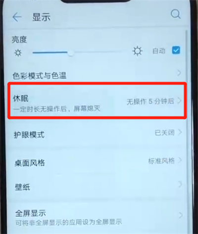 华为nova3让屏幕常亮的方法