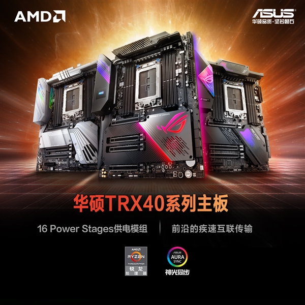 ROG真板皇领衔：32核心撕裂者呼啸而来！