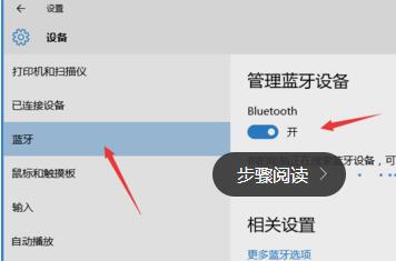 win10关闭蓝牙功能的操作方法