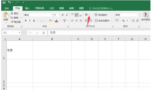excel2016改变文字角度的操作教程