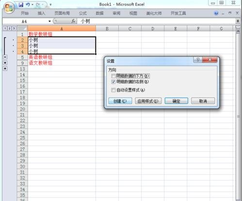 excel2007使用分组功能的详细教程