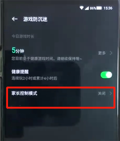 黑鲨helo解除家长模式的操作方法