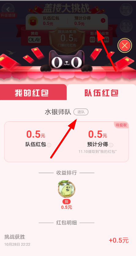 淘宝盖楼大挑战退队的操作方法
