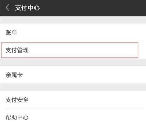 微信取消实名认证的图文步骤