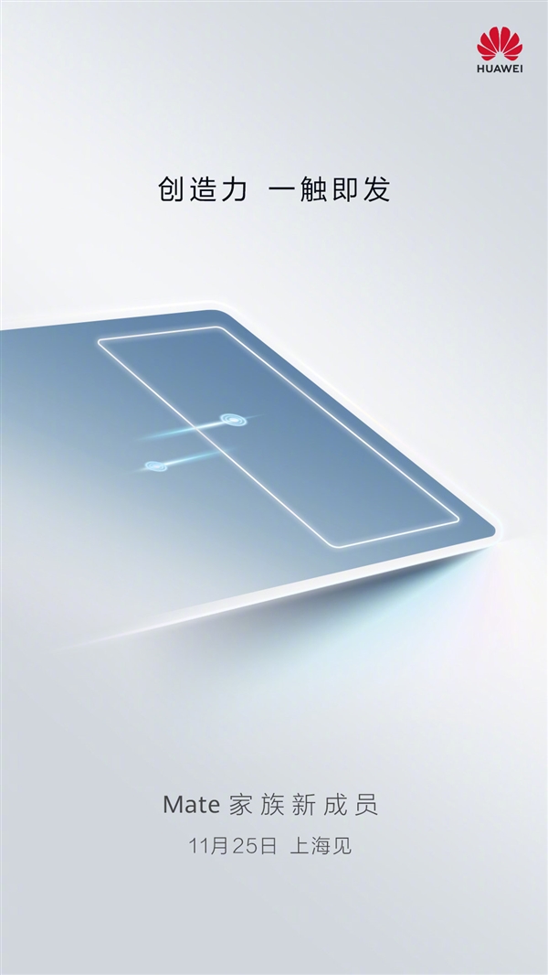 华为Mate全新成员来了：第一次见
