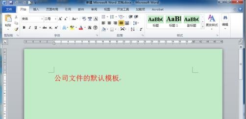 word2010设置默认模板的操作方法