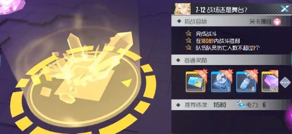 双生视界7-12战场还是舞台通关攻略