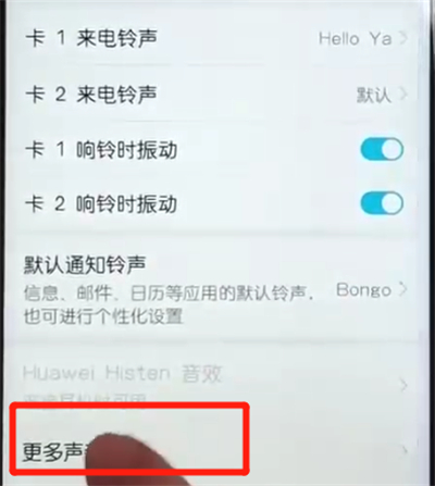 荣耀10青春版关闭拨号按键音的简单操作