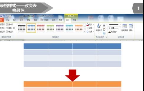 ppt2013表格邊框顏色設置操作步驟截圖
