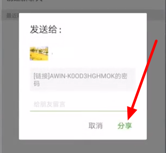 腾讯wifi管家分享wifi密码的操作流程