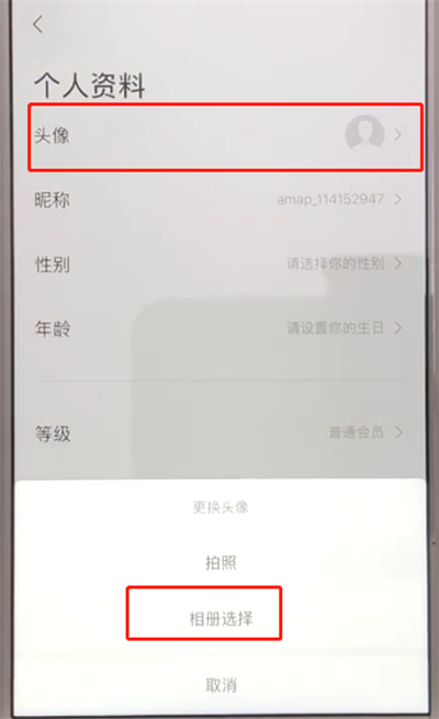 高德地图中更改头像的操作教程