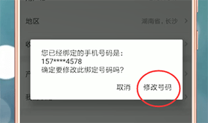 妈妈帮app解绑手机号的操作教程