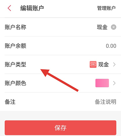 懒人记账编辑资产类型的操作方法