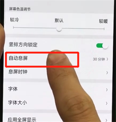 oppor17pro设置屏幕常亮的操作教程