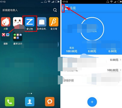 爱记账开启摇一摇截图分享的操作过程