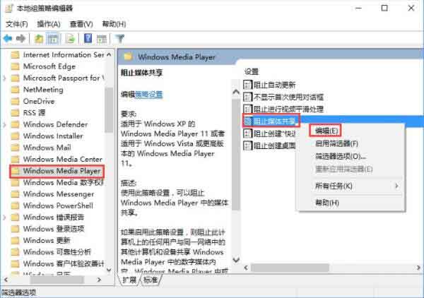 win10系统开启防止媒体共享的操作步骤