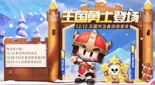 跑跑卡丁车手游王国守卫者得侍卫长小强详解