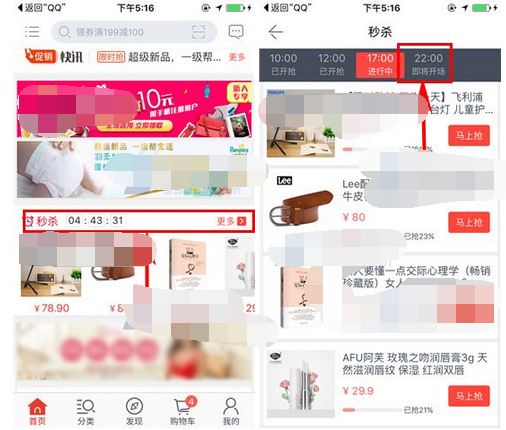 在当当中预约抢购商品的操作方法