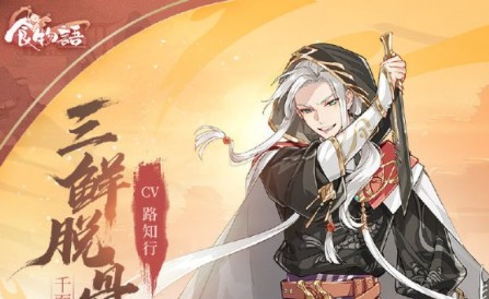 食物语三鲜脱骨鱼技能与强度详解