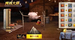 和平精英彩蛋勋章与烤鸡大师获取攻略