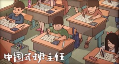 中国式班主任广告去除方法与能否付费解析