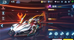 qq飞车手游a车惊鸿属性与上线时间解析