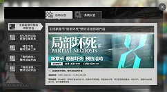 明日方舟章节预热与2位五星干员详解