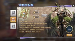 启源女神永恒的祝福特权与购买详解