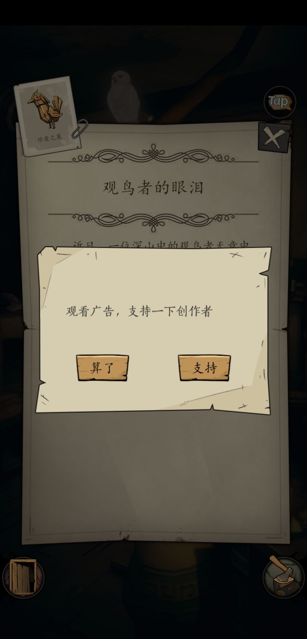 貓頭鷹和燈塔開局技巧與木雕出現攻略截圖