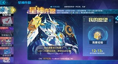 奥拉星手游星神许愿玩法与愿望选择解析