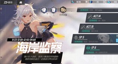 双生视界海岸监察sp400积分获取攻略