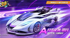 qq飞车手游5喷A车月光女神强度体验详解