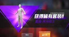 和平精英金字塔大奖冥河战士花费详解