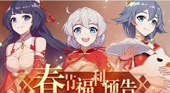 崩坏3春节福利自选初始s角色卡攻略