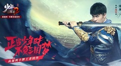 少年三国志2代言人陈赫所在服务器详解