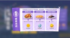 跑跑卡丁车手游烛光感恩餐制作与奖励详解